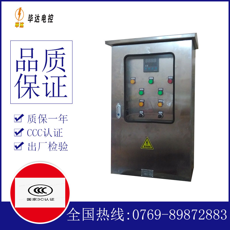 多宝镇控制箱